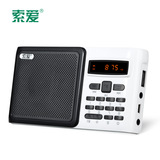 索爱 S-108数字点歌插卡音箱收音机老人 便携迷你小音箱MP3播放器