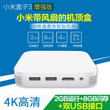 Xiaomi/小米 小米盒子3 增强版高清4K网络电视机顶盒播放器
