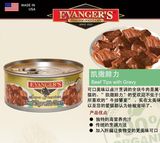 Evanger's美国伊凡斯手工无谷凯撒菲力猫罐头156g wdj推荐 牛肉
