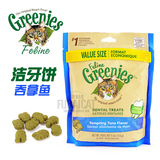 美国Greenies绿的猫用洁牙饼/猫齿灵/洁齿灵/猫零食 吞拿鱼156g
