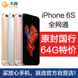 原封国行【64G特惠】Apple/苹果 iPhone 6s 4.7英寸 全网通4G手机
