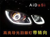 汽车LED导光泪眼灯条 改装大灯总成软灯管高亮日行灯转向双色眉灯