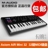 M-audio Axiom AIR Mini 32键MIDI键盘 半配重打击垫控制器编曲
