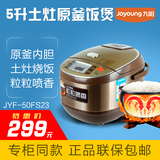 Joyoung/九阳JYF-40FS23/50FS23电饭煲土灶原釜 4L、5L正品新款