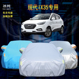 北京现代IX35专用越野SUV车衣车罩车套防晒隔热防雨汽车遮阳罩伞