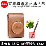 leica/徕卡 D-LUX (TYP109) 皮套 相机包 皮包 原装包 18821