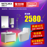 纳蒂兰卡 N-TC016 浴室柜 马桶 坐便器 花洒 配件齐全 卫浴套装