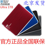 WD西部数据My Passport Ultra1TB/1T 移动硬盘 2.5寸3.0超薄 正品