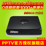 PPTV PPBOX Mini PPBOX 1S高清网络电视机顶盒智能魔盒高清