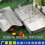 12*17纯铝箔袋锡纸真空袋粉末包装袋药品袋食品塑料袋定做印刷