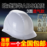 包邮 高强度 电力安全帽工地 防砸透气 施工ABS安全帽 免费印字