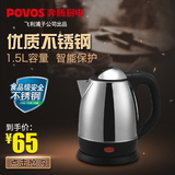 Povos/奔腾 PK1594T(S1580) 食品级不锈钢电热水壶1.5L