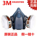 3M7502硅胶舒适防毒面具喷漆尾气甲醛农药矿山粉尘化工雾霾口罩护