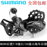 禧玛诺SHIMANO RD-M280后拨7/8速21/24速山地自行车后拨后变速器