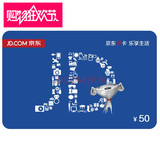 京东E卡50元【自动售卡】京东商城礼品卡/购物卡/限自营