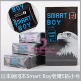 日本进口正品冈本Smart Boy避孕套超薄紧密紧绷小号老鹰S号安全套