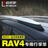 专用于13-15款丰田RAV4行李架新RAV4改装专用车顶架行李架免打孔