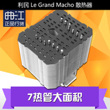 利民 HR22改版 Le Grand Macho 无风扇 CPU 7热管散热器