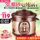 Tonze/天际 DGD30-30ZWD电炖锅煮粥煲汤预约定时紫砂全自动BB煲3L