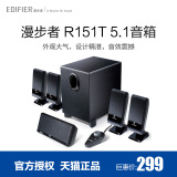 Edifier/漫步者 R151T 5.1多媒体电脑音箱 家庭影院重低音炮音响
