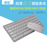 唐延 无线蓝牙鼠标键盘 套装3.0 surface安卓苹果MAC蓝牙键鼠套装