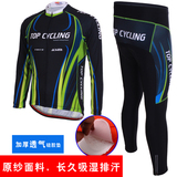 台湾拓朴骑行长袖骑行服套装男女春夏季硅胶垫骑行裤自行车装备
