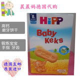 现货德国HIPP喜宝婴儿磨牙棒饼干儿童天然有机高钙150g宝宝零食