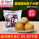 广西桂林永福特产罗汉果茶 低温脱水罗汉果 干货小果一斤30个左右