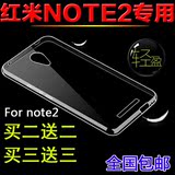 最新款 红米note2 增强版 加强版 手机壳边框式硅胶 透明 软壳