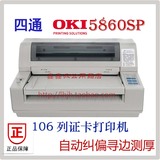 四通5860 OKI5860SP 存折/证书打印机，2.7mm打印厚度，24针