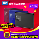 WD西部数据 移动硬盘 USB3.0 My Passport Ultra 2t 升级版 送包