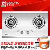 Sakura/樱花 A36燃气灶嵌入式双灶炉具品牌天然气液化气正品