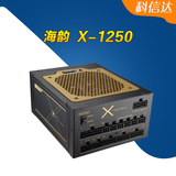 Seasonic/海韵 X-1250 额定1250W 80PLUS 金牌全模组 电源