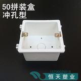 PVC86型拼装盒 卡式暗盒 连体通用底盒/接线盒/双联/三联盒 冲孔