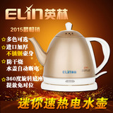 ELin/英林EL-08G101L迷你小容量不锈钢电热水壶长嘴快速电茶水壶