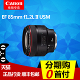佳能85 F1.2L人像定焦镜头 EF 85mm f1.2L II USM 红圈镜头 正品