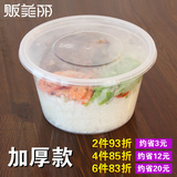 贩美丽 圆形一次性汤碗带盖透明加厚便当盒塑料打包盒饭盒50只