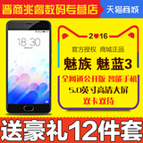 赠12件豪礼】Meizu/魅族 魅蓝3全网通电信版 16G公开版智能4G手机