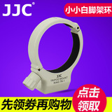 JJC佳能小小白脚架环70-200 F4 IS脚架接环镜头支架镜头底座配件