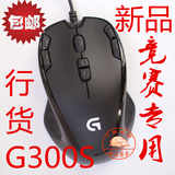 包邮罗技行货G300S CF LOL CS 魔兽世界有线竞技编程USB游戏鼠标