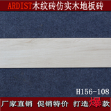 米白色木纹砖仿实木地板瓷砖个性凹凸仿木纹地砖150 600 H156-108