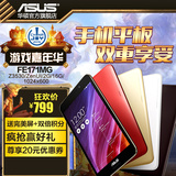 分期购Asus/华硕 FE171MG 联通-3G 16GB华硕通话四核平板电脑手机