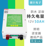 12V50AH60AH防水锂电池 足容 防爆 防水电动工具220V逆变器用