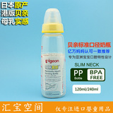 香港代购进口pigeon贝亲奶瓶标准口径塑料PP新生婴儿120/240ml