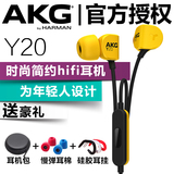 当天发货AKG/爱科技 Y20入耳式手机线控带麦低音耳塞式发烧耳机U