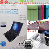 ThinkPad T450s 笔记本高透TPU键盘膜+高清屏幕贴膜+笔记本内胆包