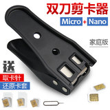 诺斯NOOSY苹果6S/6plus nano剪卡钳Nano Micro SIM双刀三星剪卡器