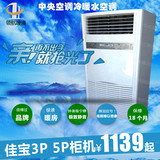 家用水冷水暖井水空调立式柜机风机盘管5P超薄纯铜智能遥控特价