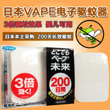 日本VAPE未来200日3倍电子驱蚊器孕妇婴儿家用驱蚊器