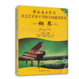 正版 中国音乐学院社会艺术水平考级全国通用教材第2套 钢琴7-8级教程 附光盘 中国青年